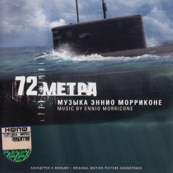 Ennio Morricone ‎– 72 Metra (Original Motion Picture Soundtrack)
