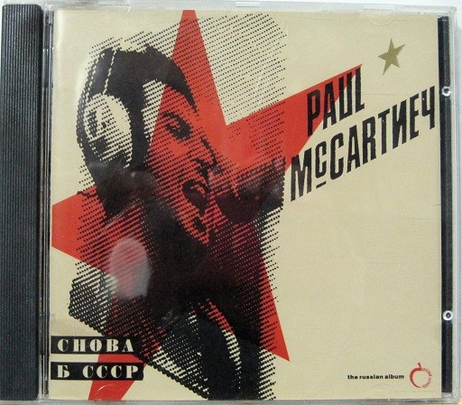 Paul Mccartney - Снова В СССР